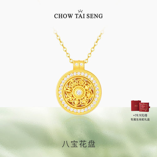 【生日礼物】周大生项链八宝罗盘