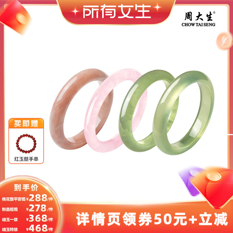 【生日礼物】周大生天青冻手镯