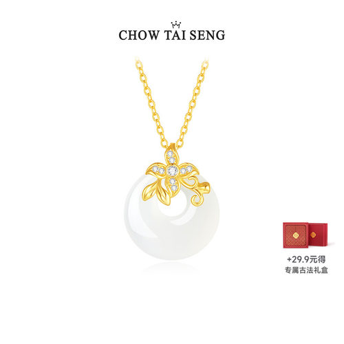 【新年礼物】周大生平安扣项链