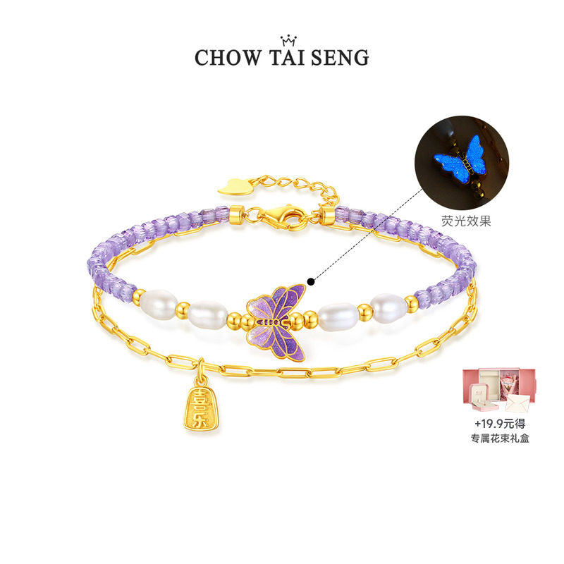 周大生荧光星光蝶舞紫水晶手链纯银女蝴蝶轻奢珍珠手饰生日礼物品