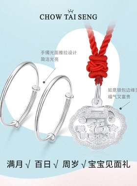 【周岁礼】周大生纯银宝宝镯锁包