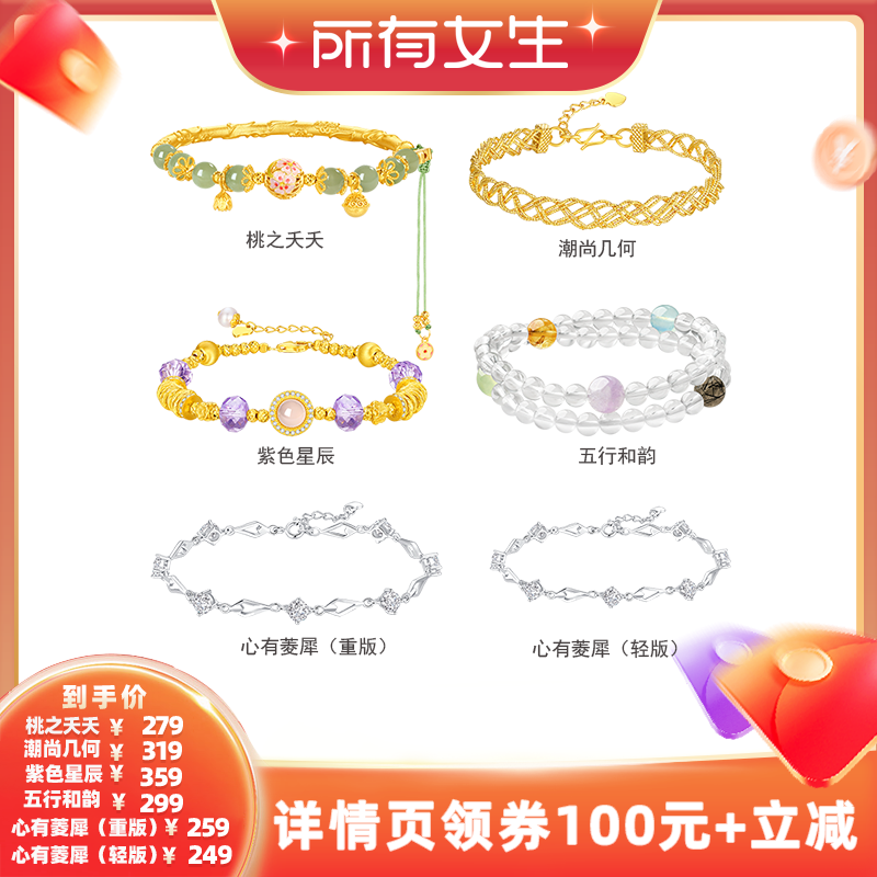 【所有女生直播间】周大生紫色星辰心有菱犀银手链手镯/水晶手饰