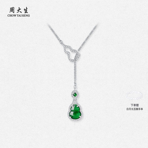 【生日礼物】周大生碧波双禄项链