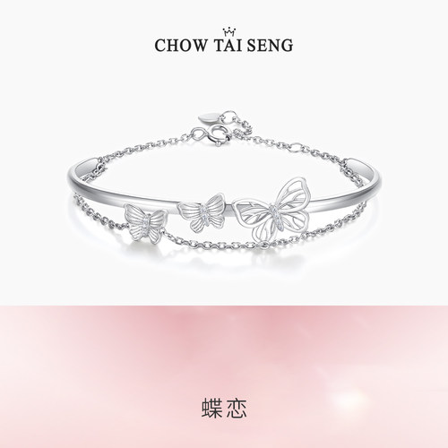 【生日礼物】周大生蝴蝶手镯