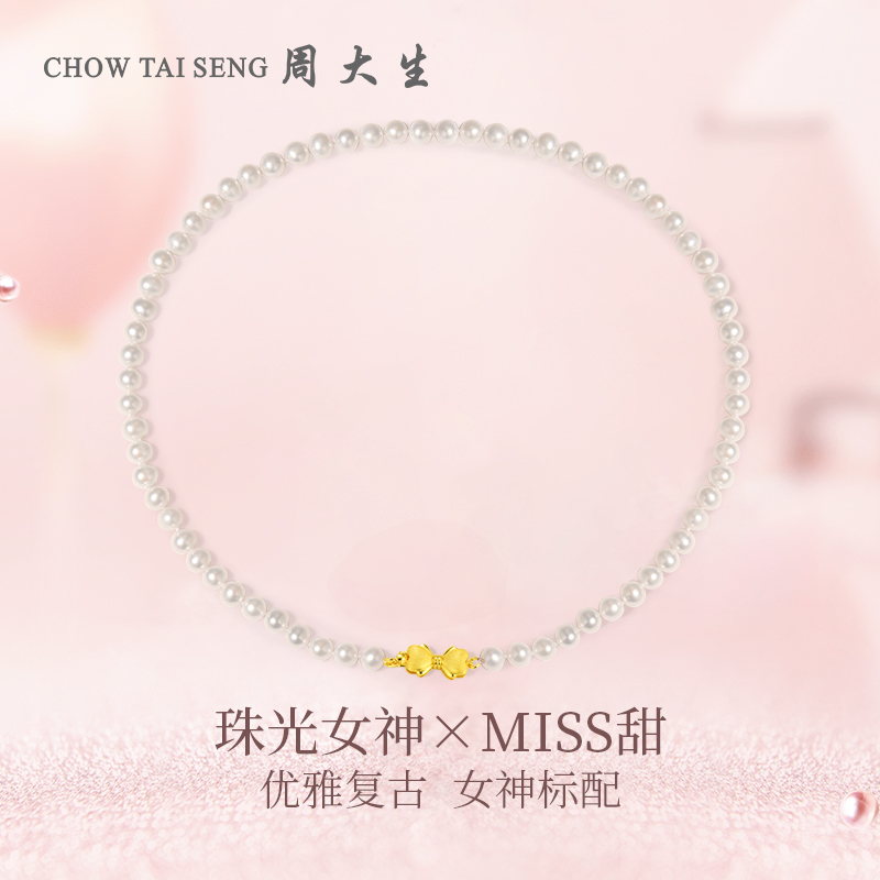 周大生淡水珍珠项链送妈妈