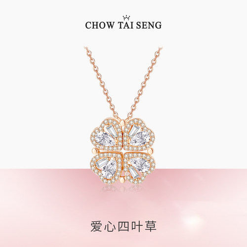 【生日礼物】周大生四叶草项链