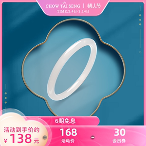 周大生显白荔枝冻白玉髓手镯女细条年轻款玉镯子叮当镯情人节礼物