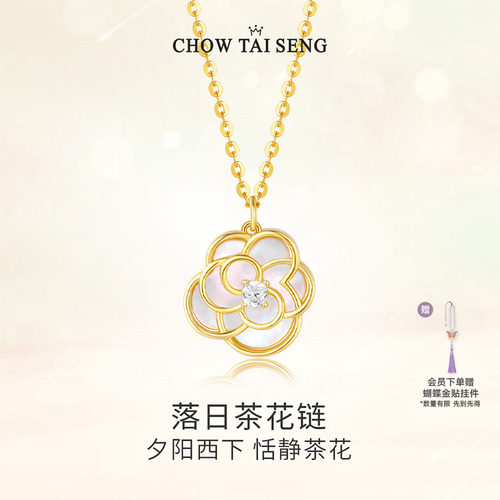 【生日礼物】周大生山茶花项链