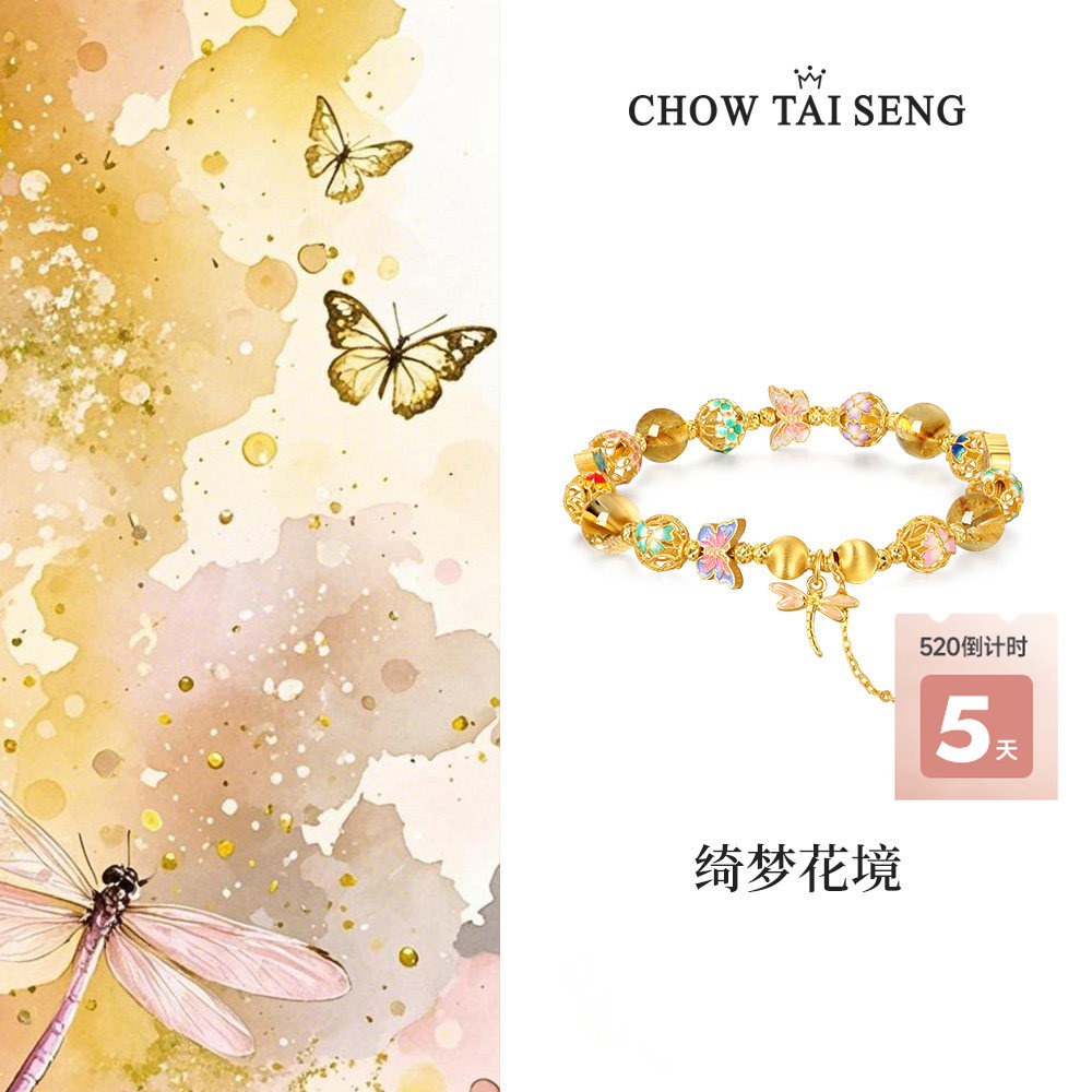 周大生黄水晶手串女生手链S925纯银新中式蝴蝶手饰生日礼物送女友