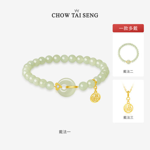 【新年礼物】周大生和田玉手串