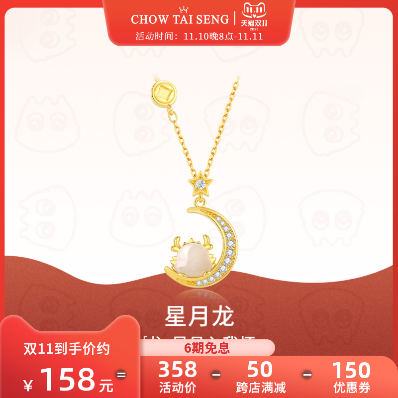 周大生星月龙纯银项链女和田玉吊坠生肖龙年新款锁骨链生日礼物