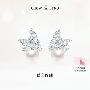周大生纯银珍珠耳钉女生蝴蝶轻奢小众高级精致耳饰生日礼物送女友
