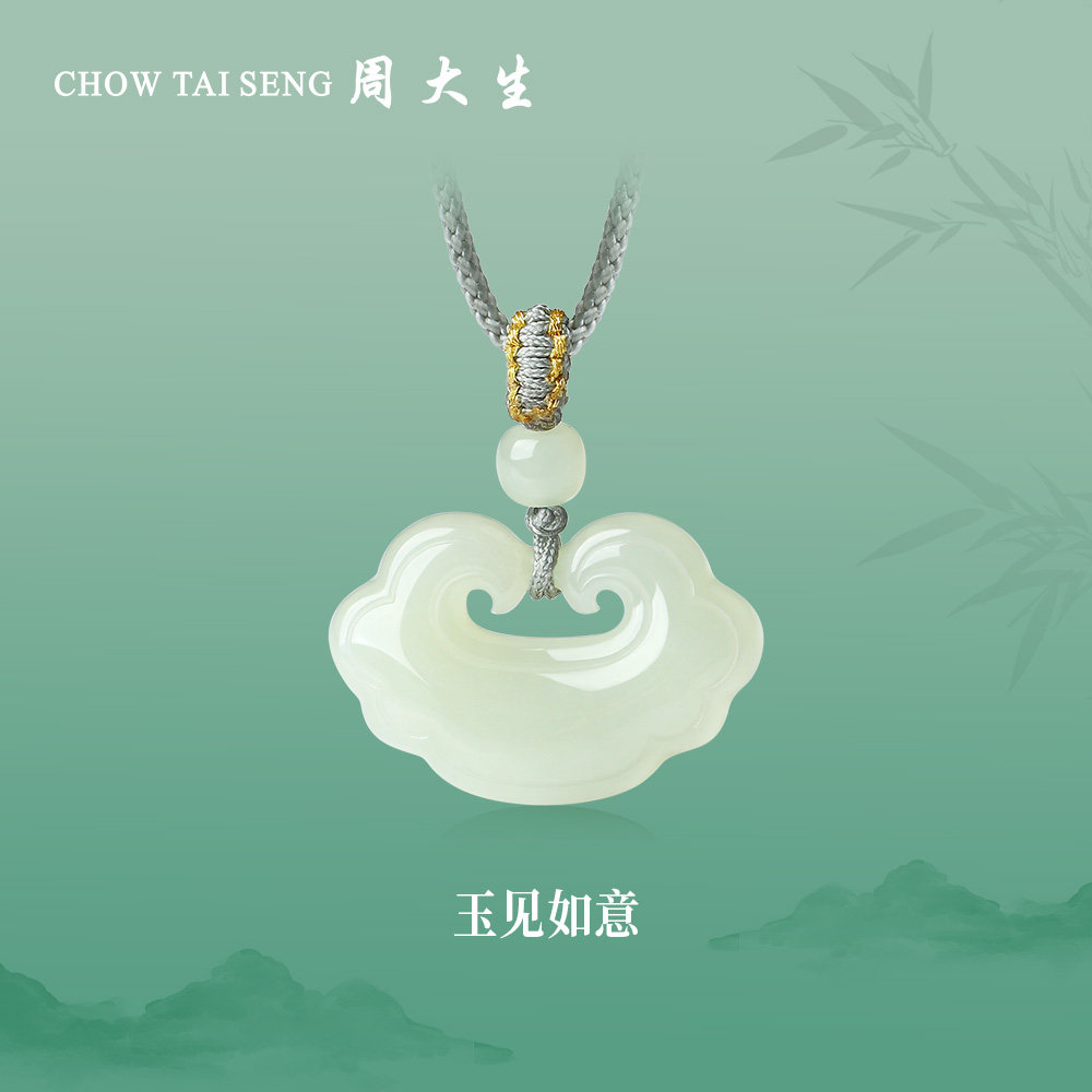 周大生和田玉吊坠女款如意平安锁玉挂坠本命年项链生日礼物送女友