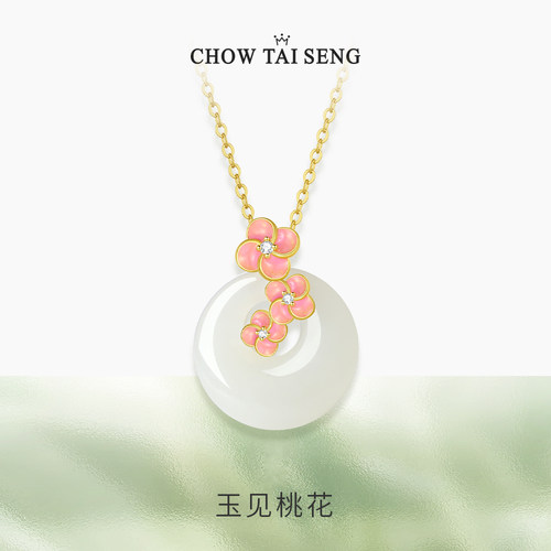 【生日礼物】周大生和田玉项链