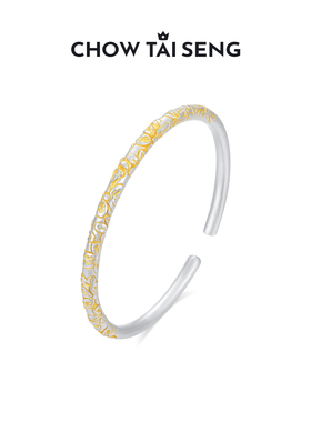 【生日礼物】周大生足银实心手镯