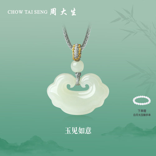 【生日礼物】周大生和田玉吊坠款