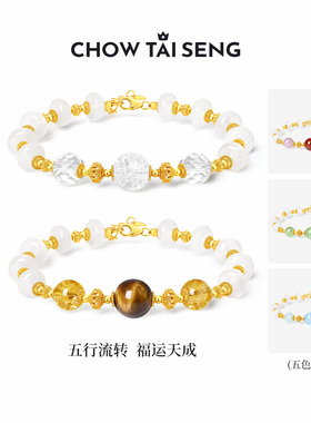 周大生五行手串纯银葡萄石玉髓白月光水晶手链串珠手饰生日礼物