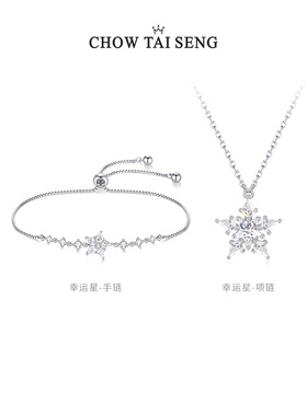 【生日礼物】周大生幸运星手链