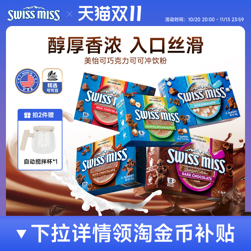 swissmiss美怡可瑞士小姐热可可粉冲饮粉热巧克力进口怀旧早餐