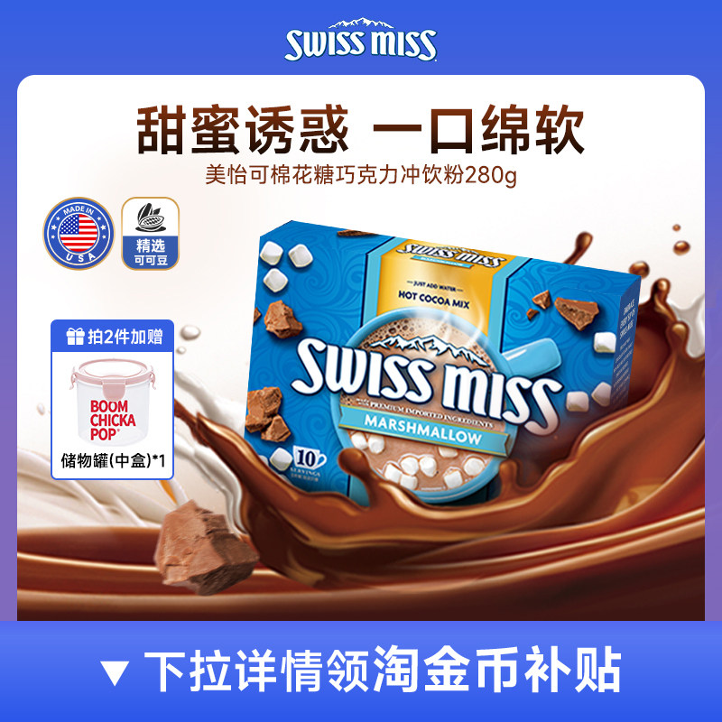 swissmiss美怡可瑞士小姐棉花糖巧克力热可可粉冲饮进口怀旧早餐