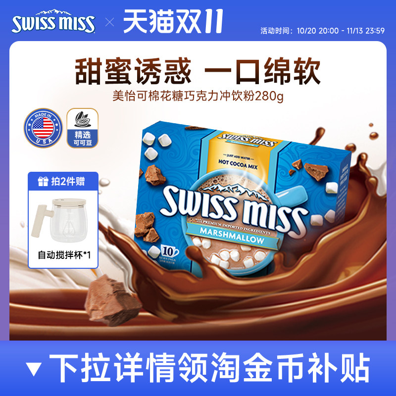 swissmiss美怡可瑞士小姐棉花糖巧克力热可可粉冲饮进口怀旧早餐
