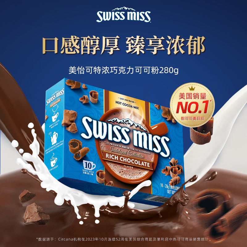 SwissMiss美怡可可可粉冲饮粉