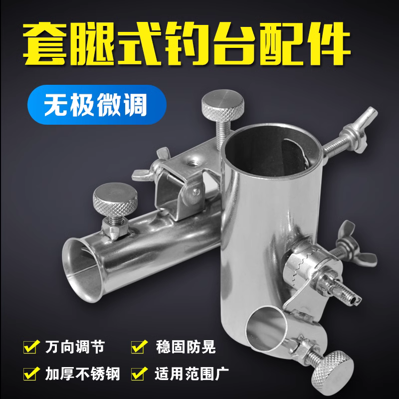 新款钓台配件大全支架不锈钢通用