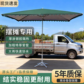 太阳伞大型户外摆摊伞地摊商用大号遮阳伞家用庭院大伞三轮车雨棚