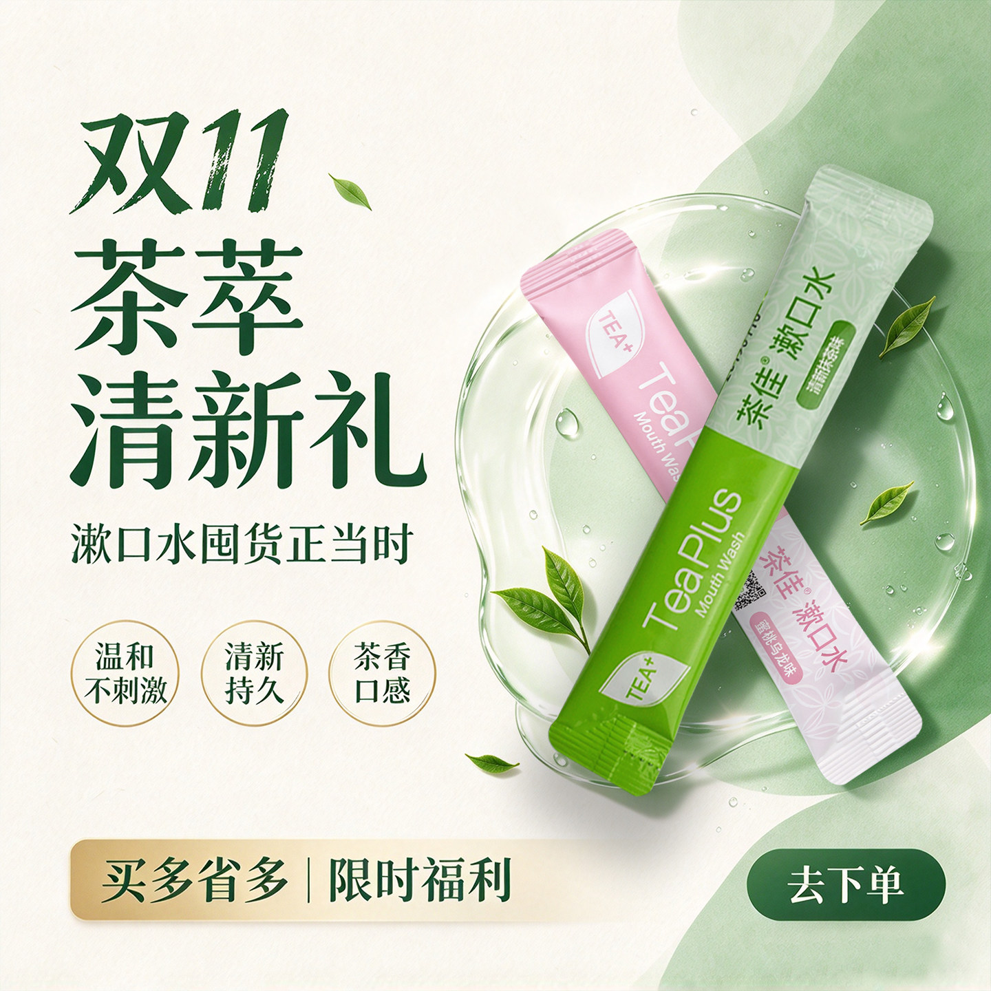 茶佳漱口水含氟条装旅行异味便携式清新口气温和滋润口腔茶爽