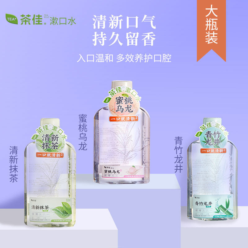 【抢先购】茶佳茶爽漱口水清新口气留香便男女生温和囤货6瓶,洗护清洁剂/卫生巾/纸/香薰,漱口水,淘宝优惠券,粉丝福利购,淘宝优惠卷