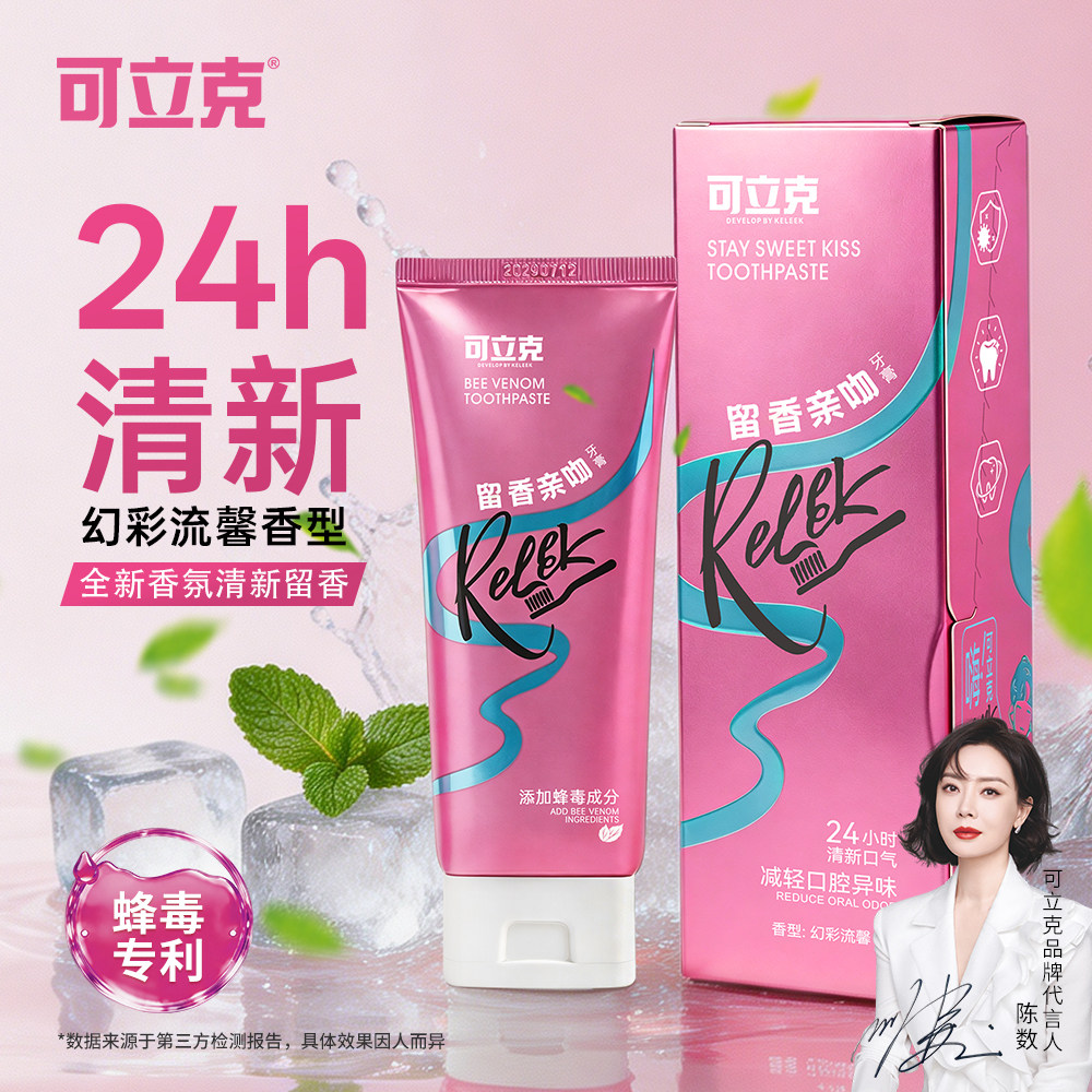 可立克留香亲吻牙膏120g蜂毒专利蜂蜜减轻口腔异味24小时清新口气