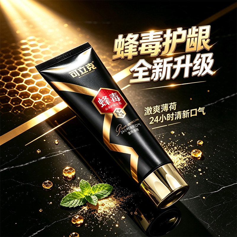 可立克蜂毒焱清护龈牙膏100g专利激爽薄荷24小时清新口气
