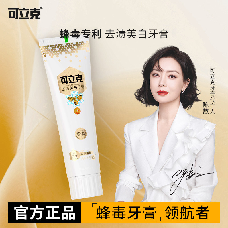 可立克蜂毒牙膏清新口气去渍洁白125g加量专利牙膏减异味成人男女