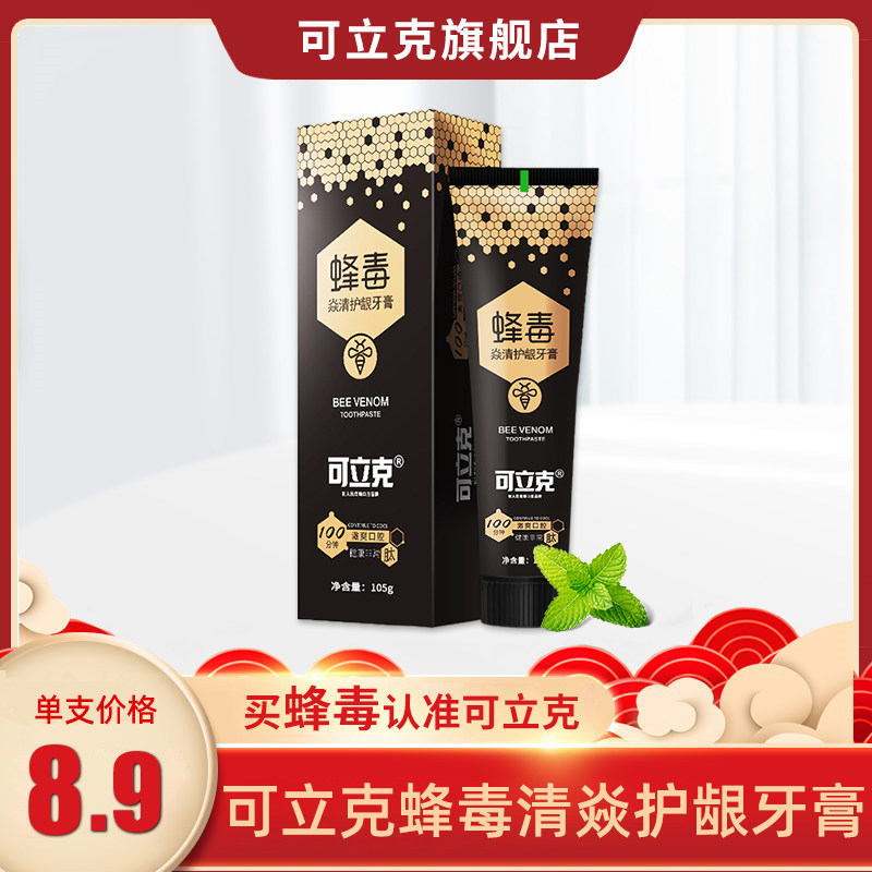 可立克旗舰店官方正品蜂毒牙膏清洁口腔清新口气男女家庭实惠装