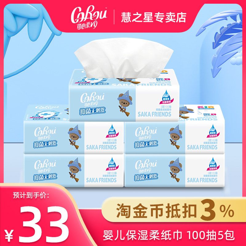 可心柔抑菌婴儿柔纸巾云柔保湿宝宝专用家庭装加大号100抽5包在类目 洗护清洁剂/卫生巾/纸/香薰, 纸品/湿巾, 抽纸中 - 来自Buy2taobao.com提供专业的淘宝代购服务