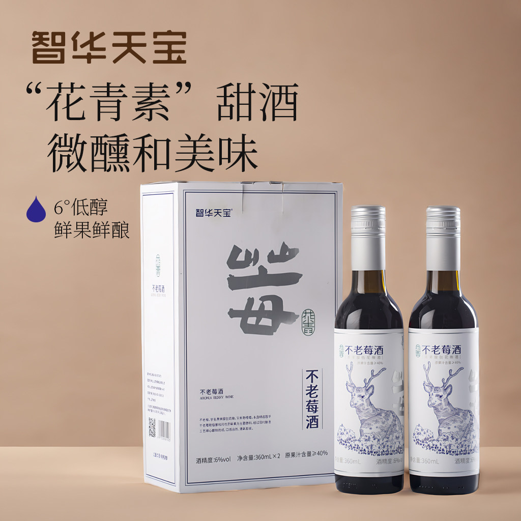 【智华天宝】6°不老莓花青素低度微醺无添加果酒野樱莓酒360ml