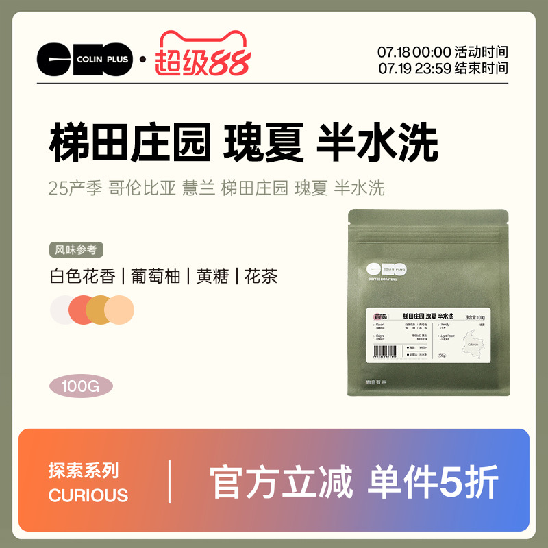 风味描述：白色花香|葡萄柚|黄糖|花茶