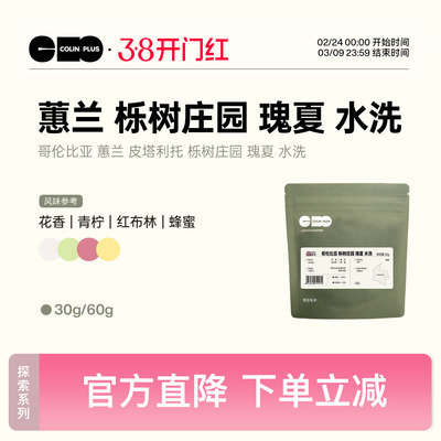 colinplus栎树庄园咖啡豆