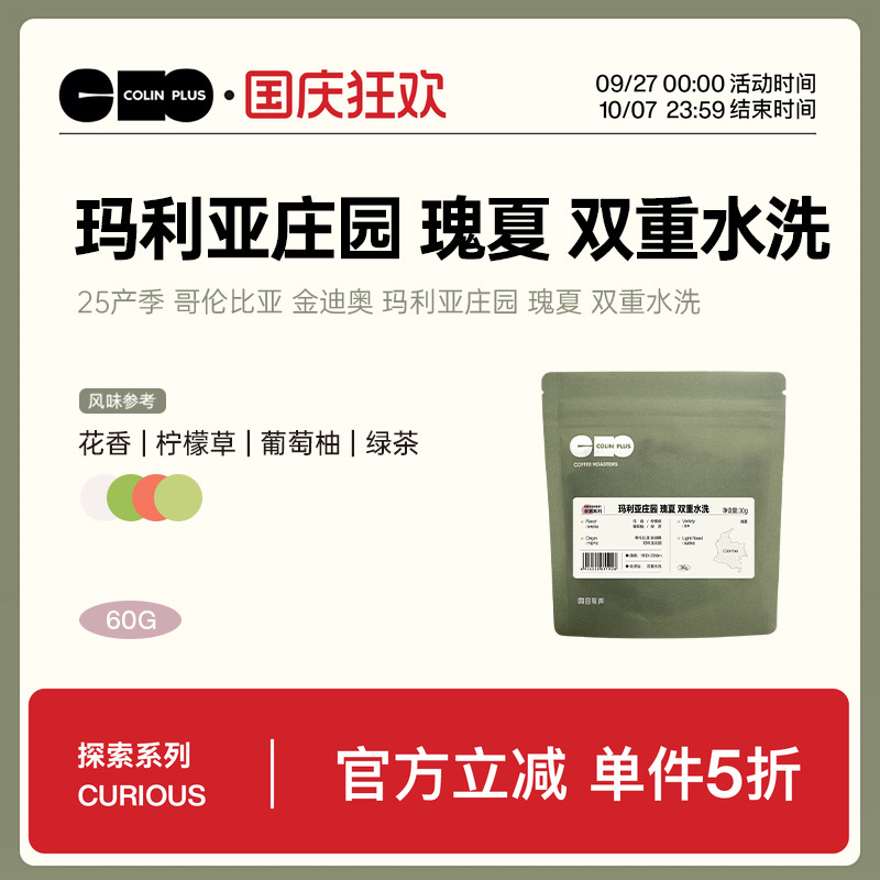风味描述：花香 柠檬草 葡萄柚 绿茶