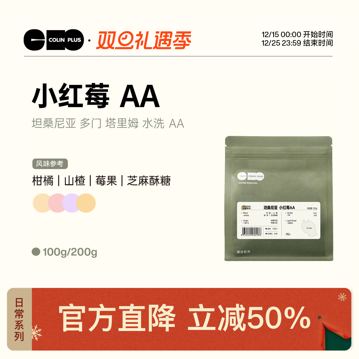 柯林坦桑尼亚小红莓AA手冲咖啡豆