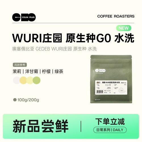 风味描述：茉莉 洋甘菊 柠檬 绿茶
