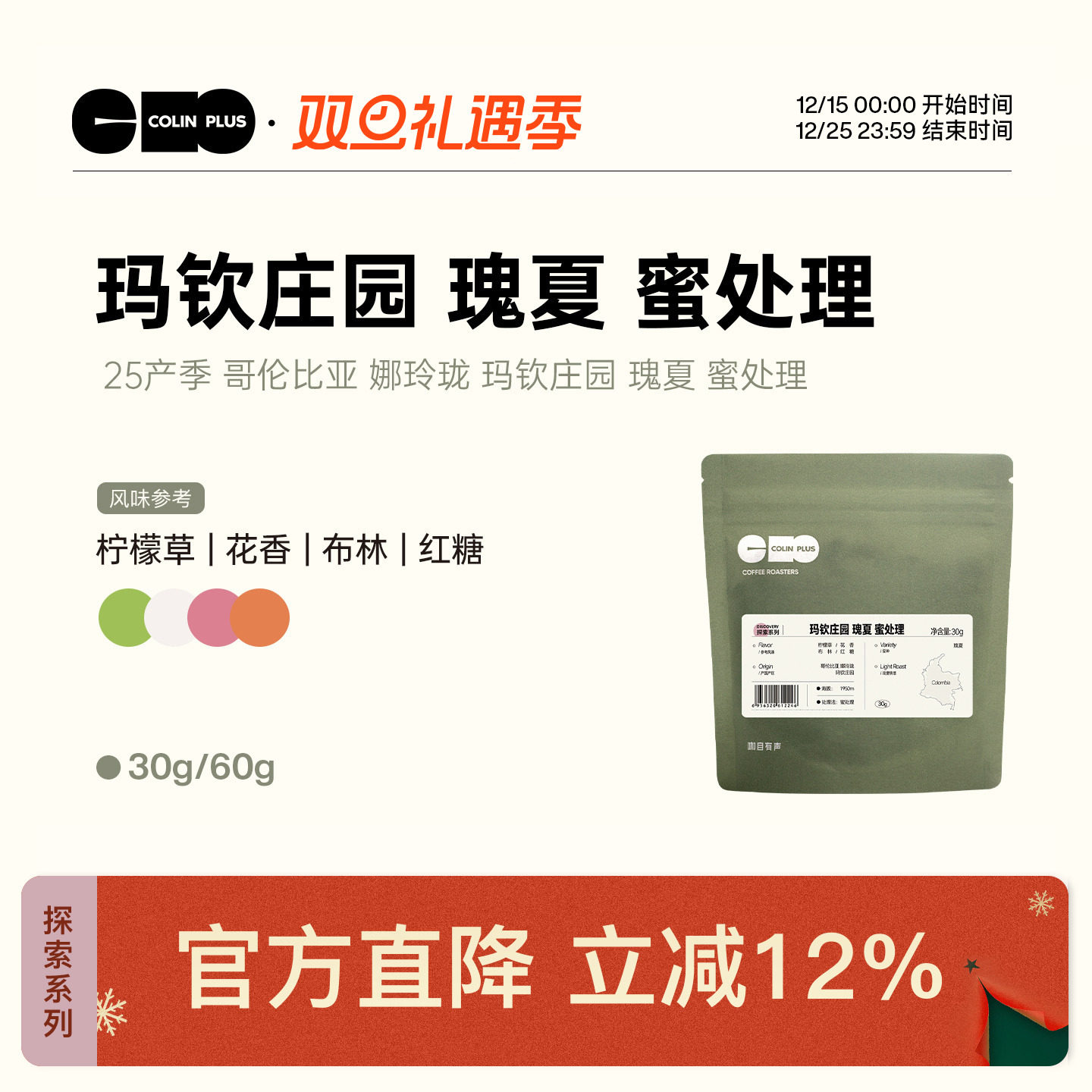 风味描述：柠檬草 花香 布林 红糖