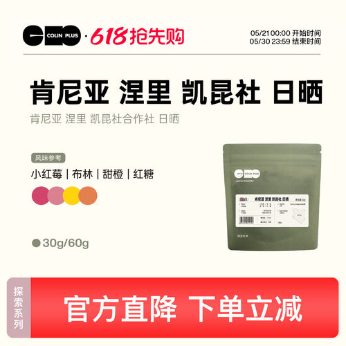 风味描述：小红莓 布林 甜橙 红糖
