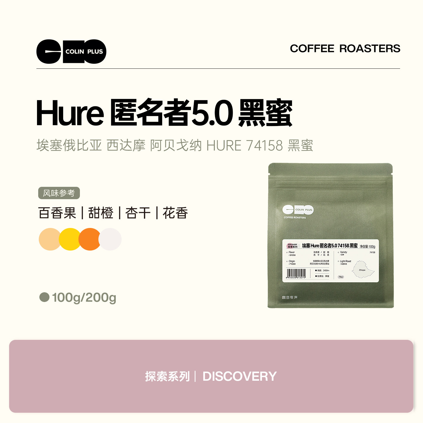 NEW-ColinPlus26产季埃塞 西达摩 阿贝戈纳 HURE74158 黑蜜咖啡豆