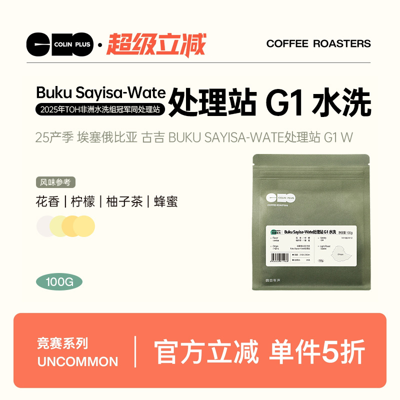 colinplus74110&74112水洗豆