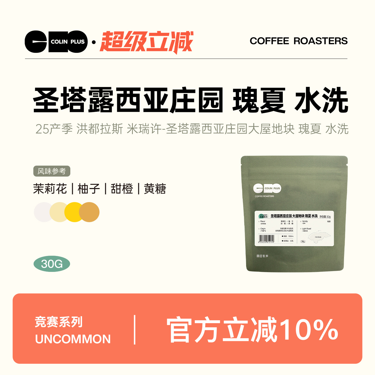 风味描述：茉莉花 柚子 甜橙 黄糖