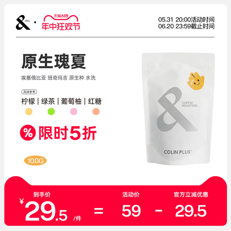 ColinPlus-23年新产季埃塞俄比亚班奇玛吉瑰夏水洗精品手冲咖啡豆 咖啡/麦片/冲饮 咖啡豆 原图主图