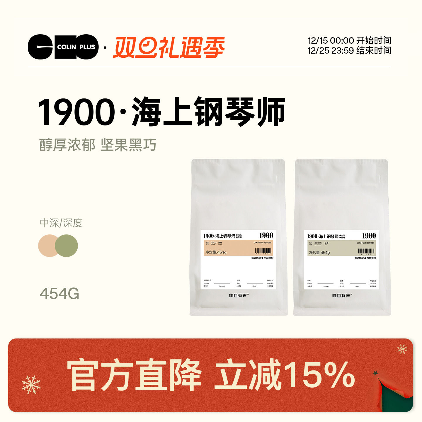 ColinPlus1900意式拼配咖啡豆
