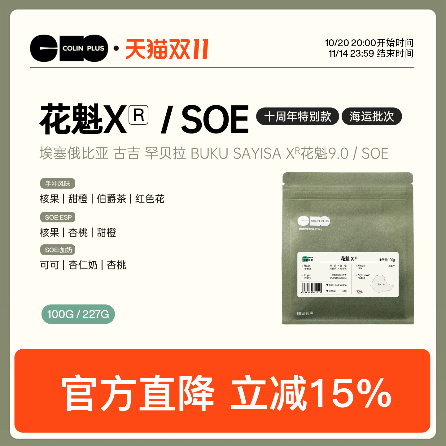 风味描述：核果 甜橙 伯爵茶 红色花