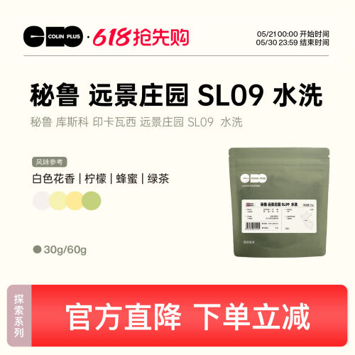 colinplus远景庄园咖啡豆
